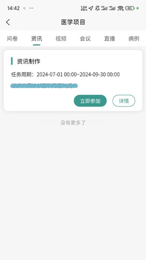 医数未来APP图2