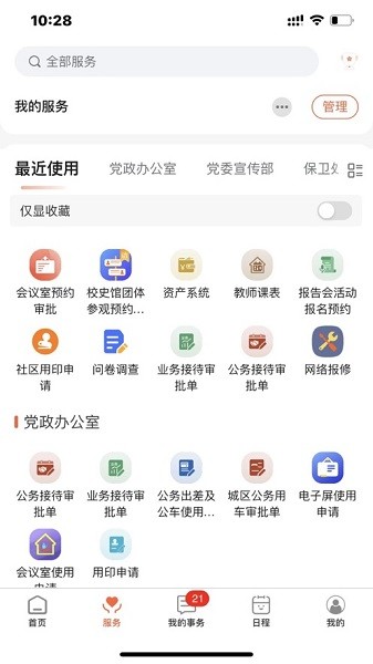 我i南阳理工app