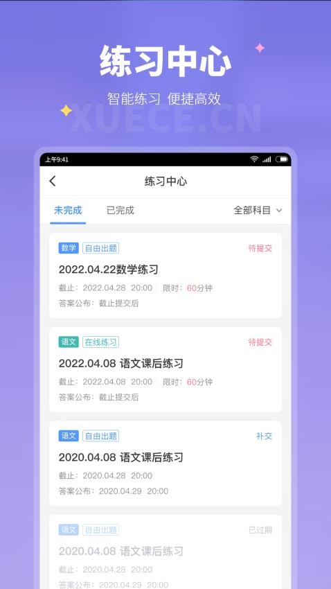 学测网家长版app图3