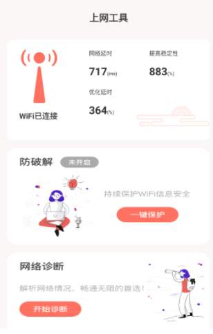福星上网app图3