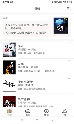 九怀读书app图2