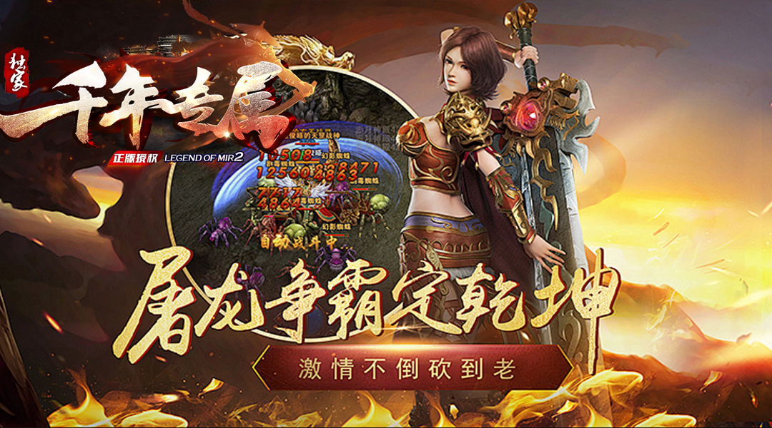 千年专属手游