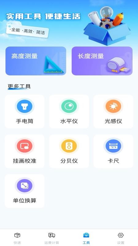 掌上快递速查app图1