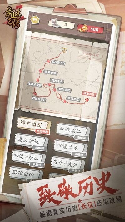 前进之路手游图3