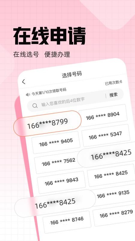 联通小号app图3