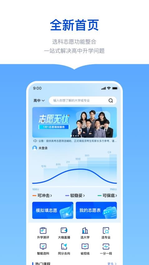 新东方志愿通app图3