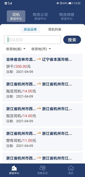 云货主app图1