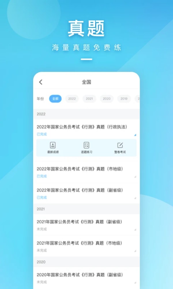 一起公考官网版图3