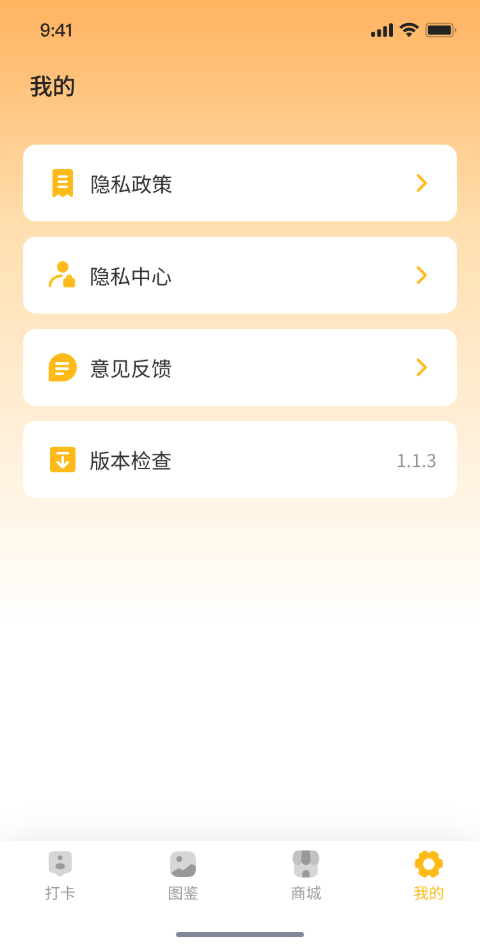 习惯星球计划app图3