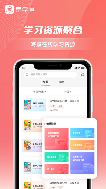 京学通官网版图2