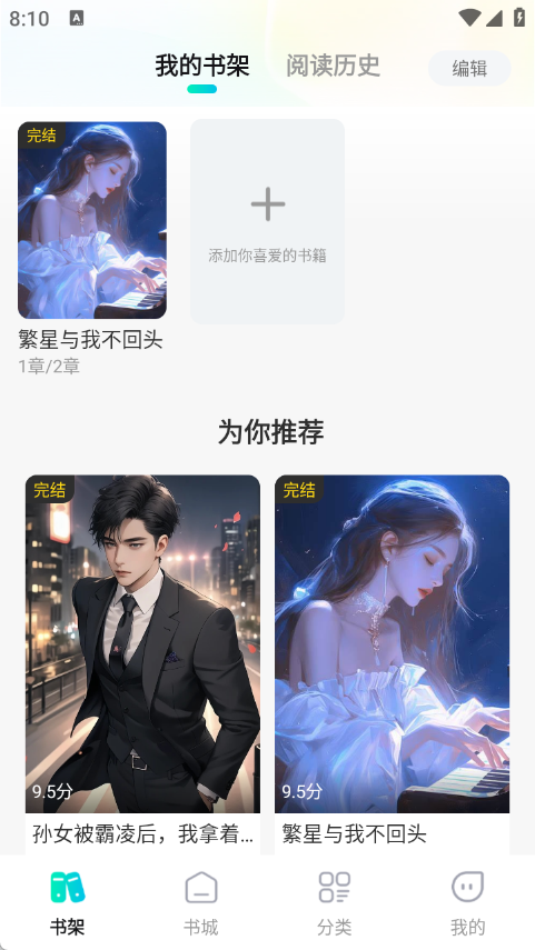 星火悦读手机版图3