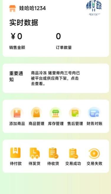 棒棒的批发商app安卓版图3