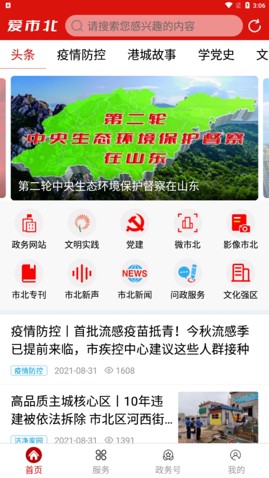 爱市北app图3