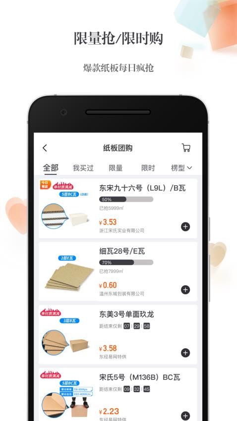 东经易网APP图3
