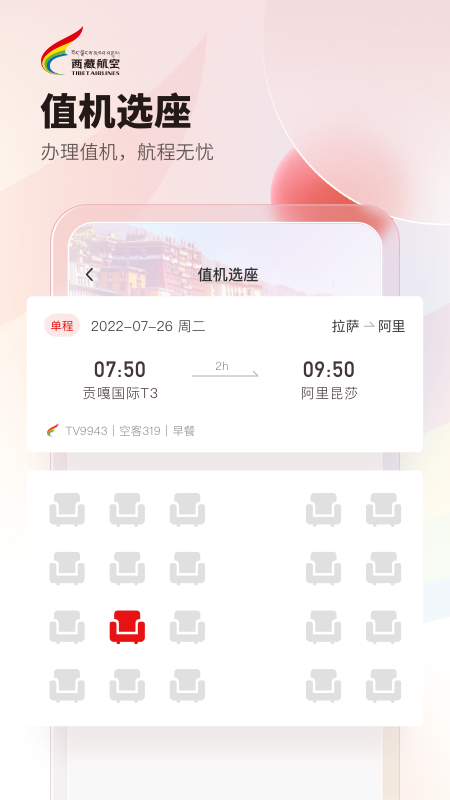 西藏航空官网版