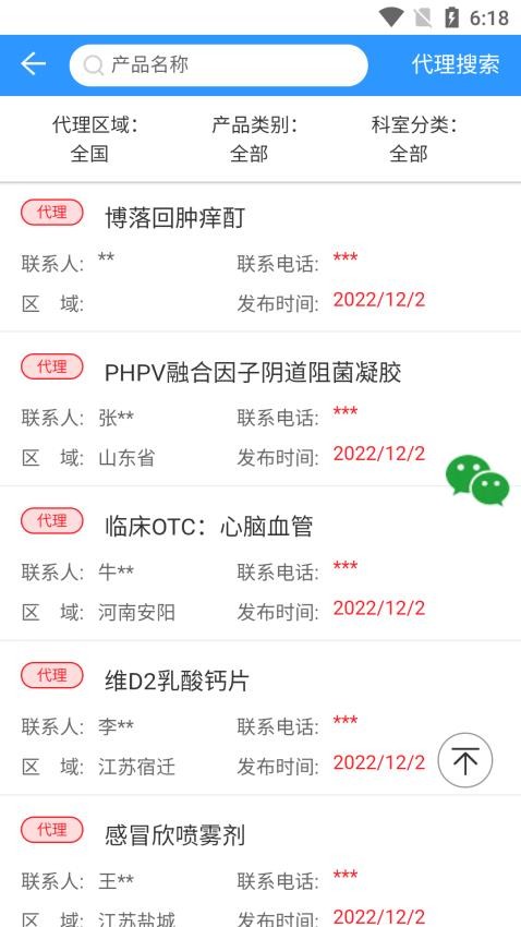 药商天下网app图2