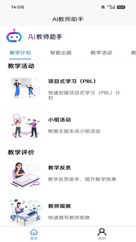 AI教师助手app图3