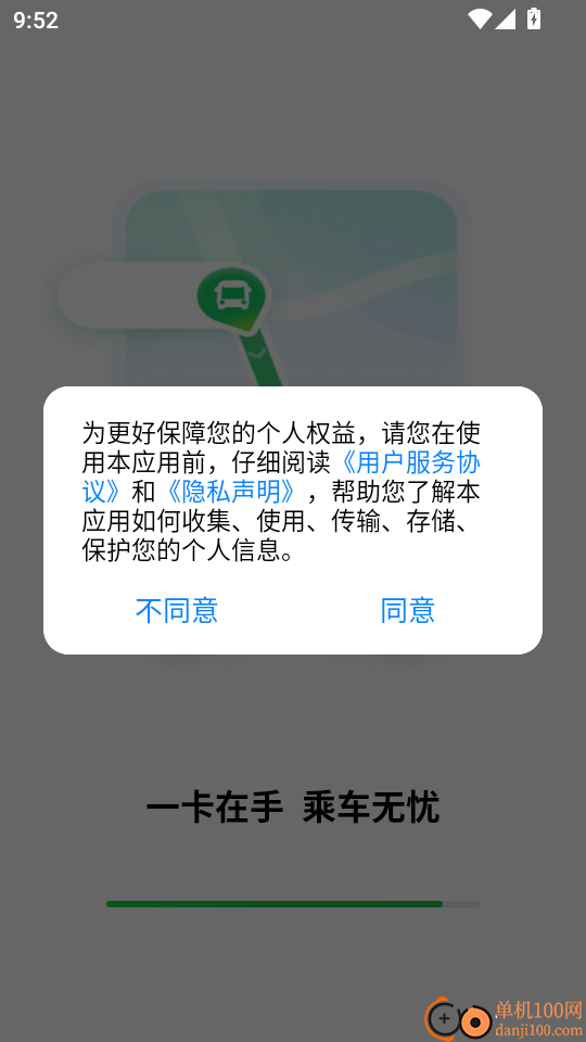 公交电子乘车码软件图2