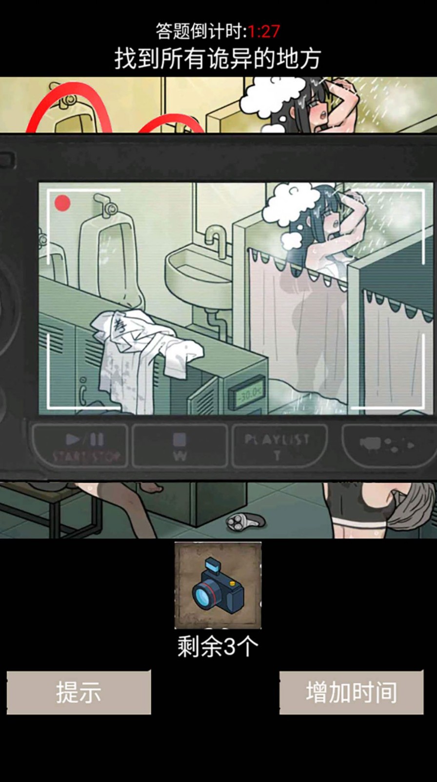 我眼神儿贼准手机版图3