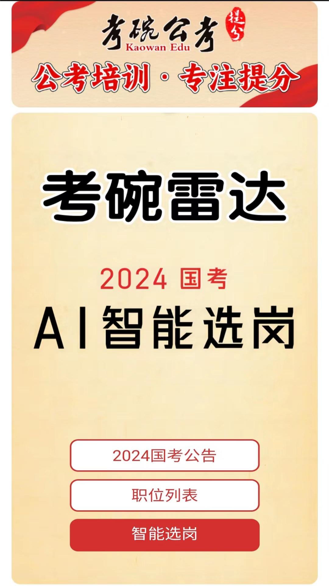 考碗雷达官网版图4