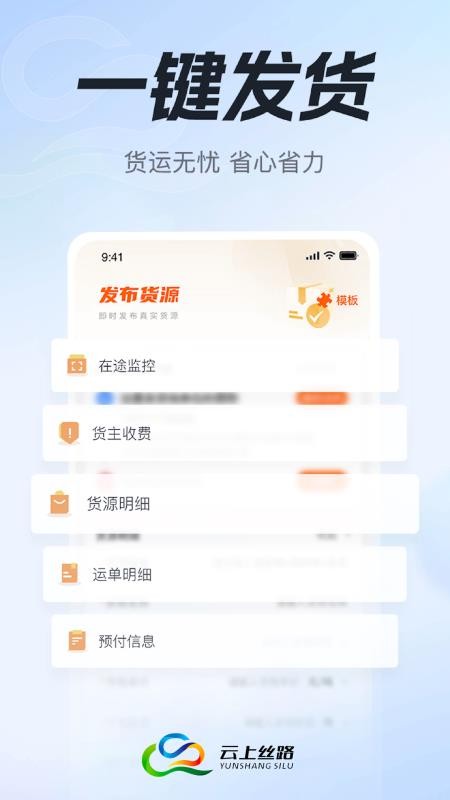 云上丝路货主帮app图3