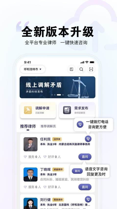 直问大律师app图1