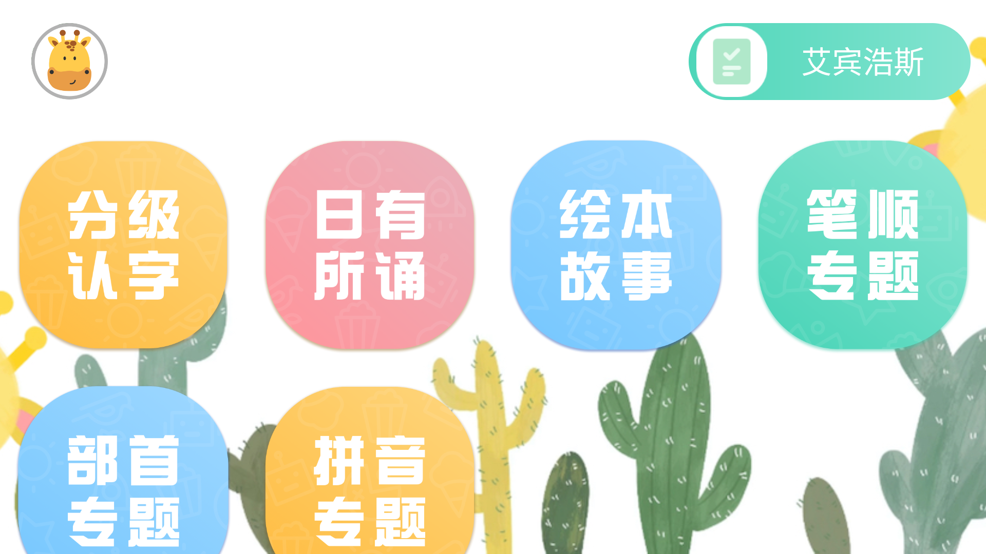 四五认字安卓版图2
