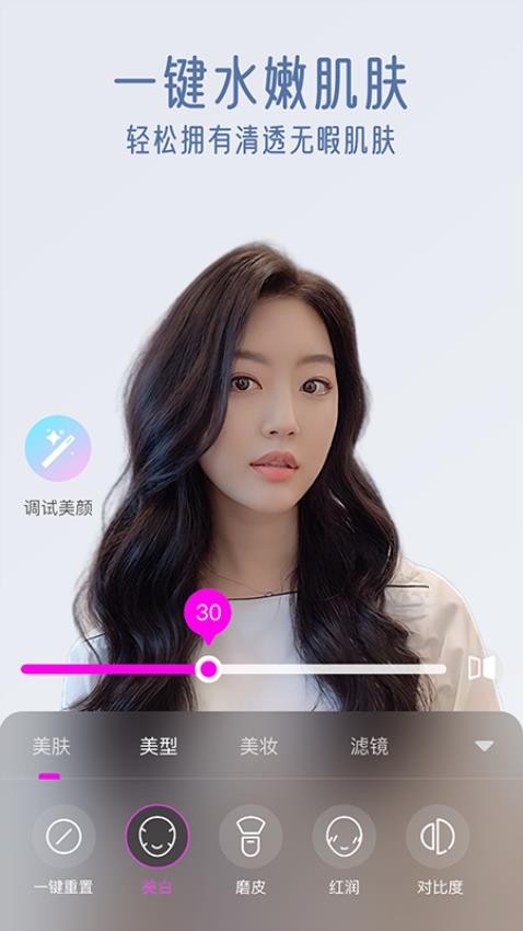 瞬美视频通话美颜APP图3