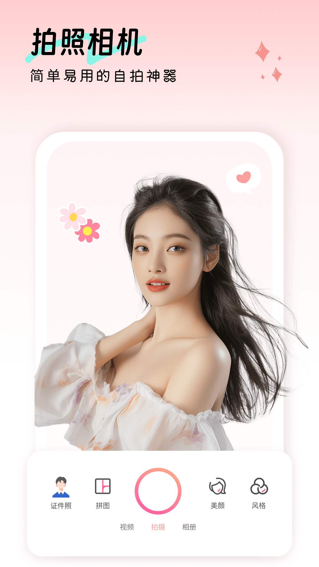 盐田相机app