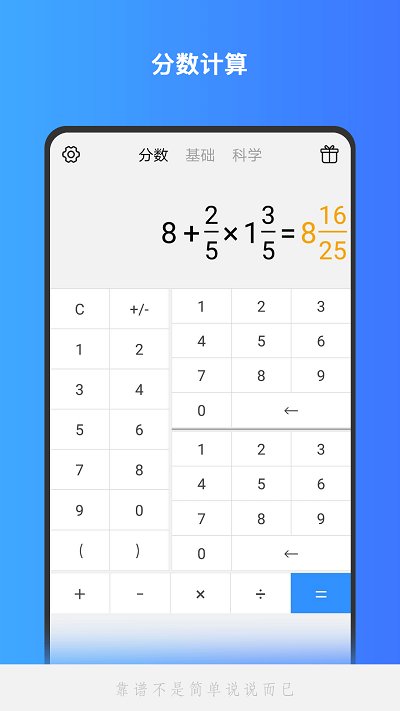 精准计算机app图2