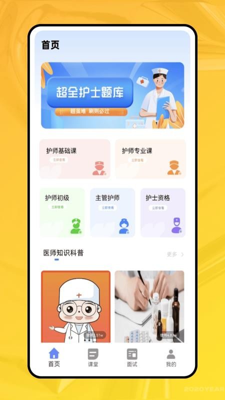 职业能力倾向测验app
