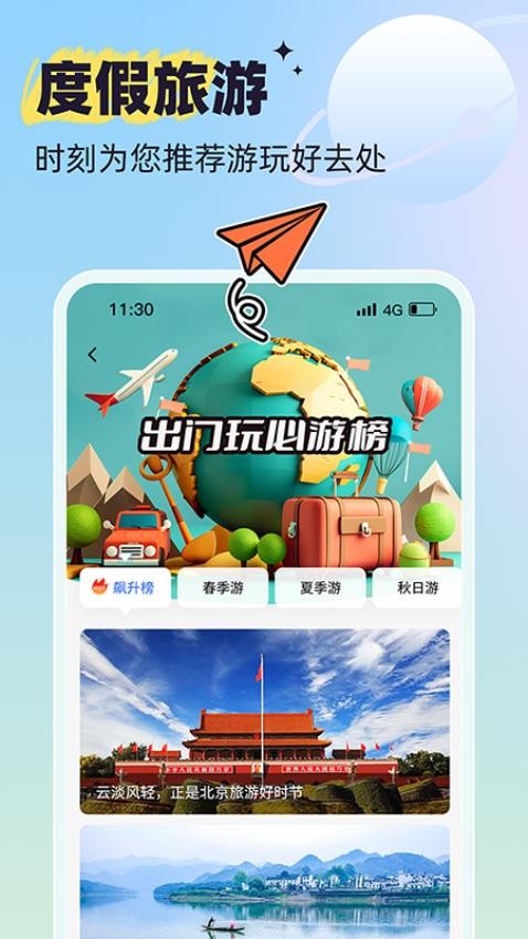 出门玩app图2