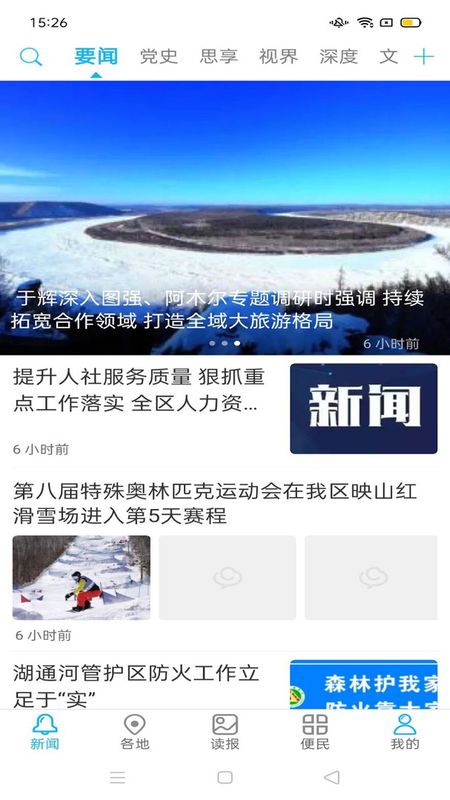 大兴安岭日报app图3