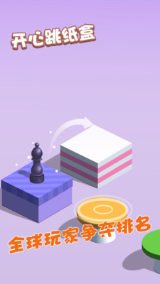 开心跳纸盒图1