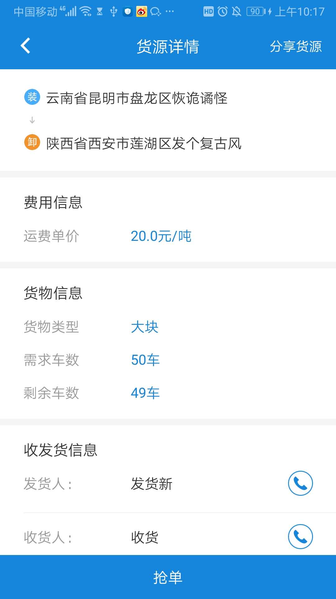 陆运帮司机app