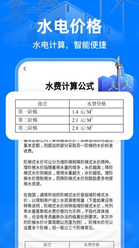 掌上电力助手app图1