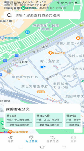 高能畅行导航app