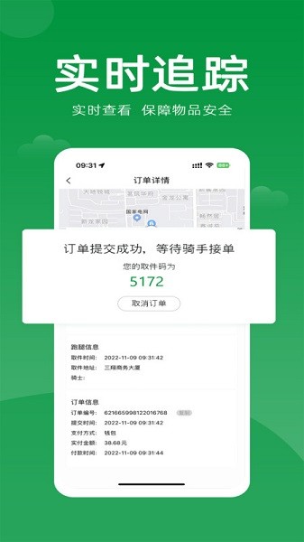 极马跑腿app图3