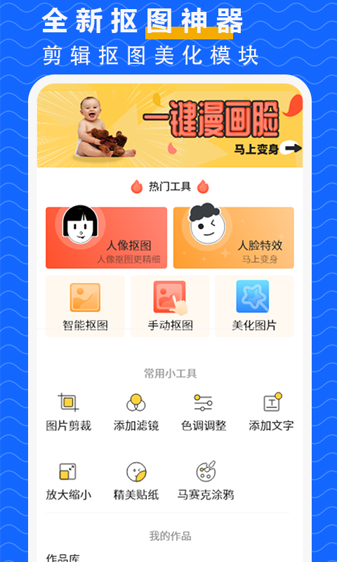 抠图P图大师app图2