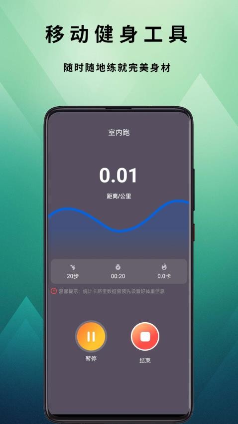 有刻计步APP