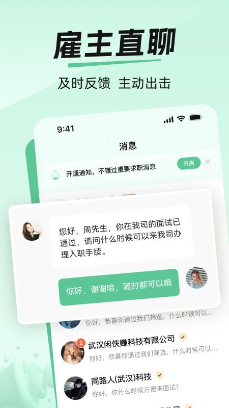 爱上兼职app图1