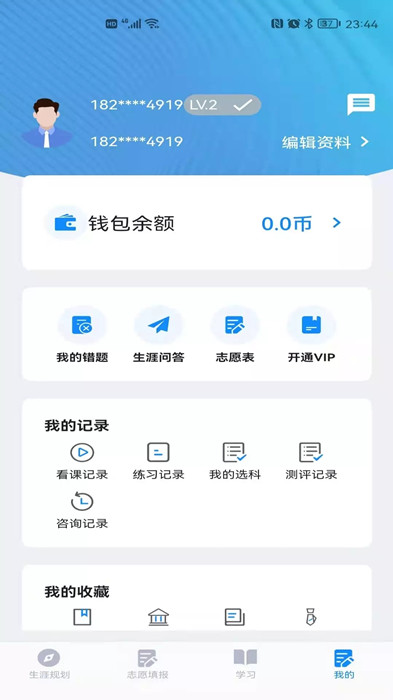 尚学翼app图3