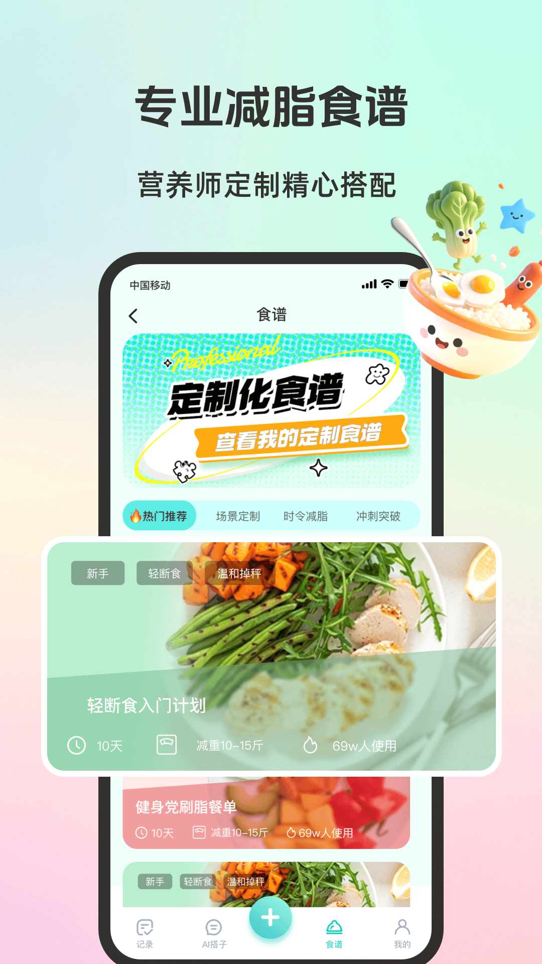 轻食运动软件图3
