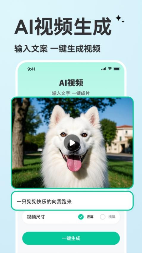 AI视频生成app图1