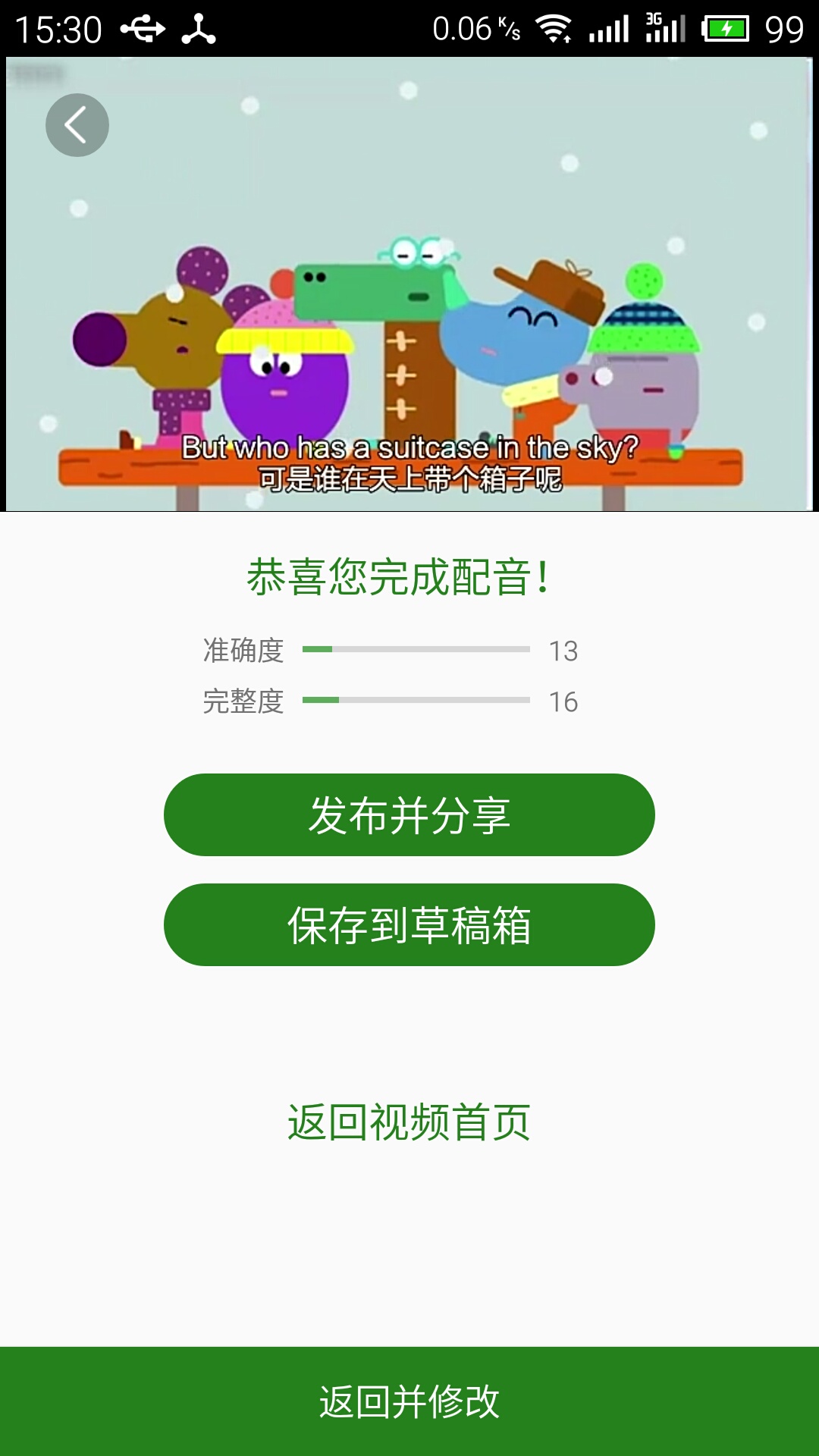 少儿英语app图2