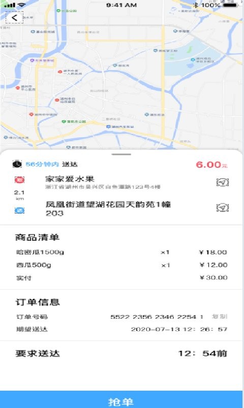 家家爱骑手端app图2
