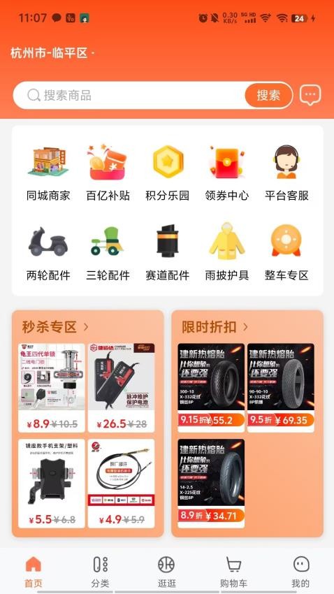 腾力电配app