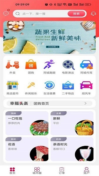 幸福任丘app图2