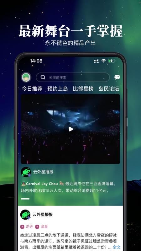 云外比邻岛app图1