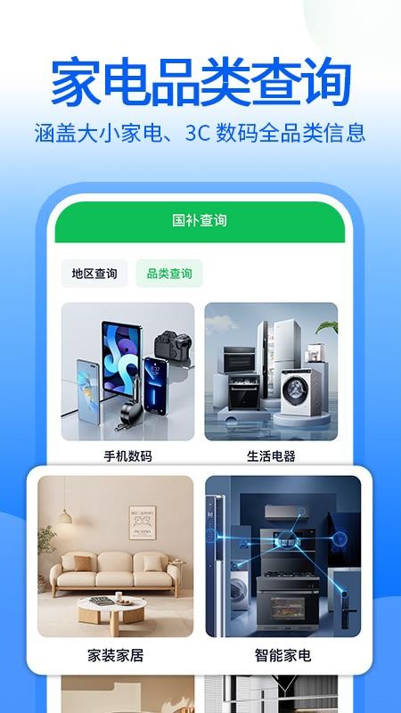 国补查询助手app图1
